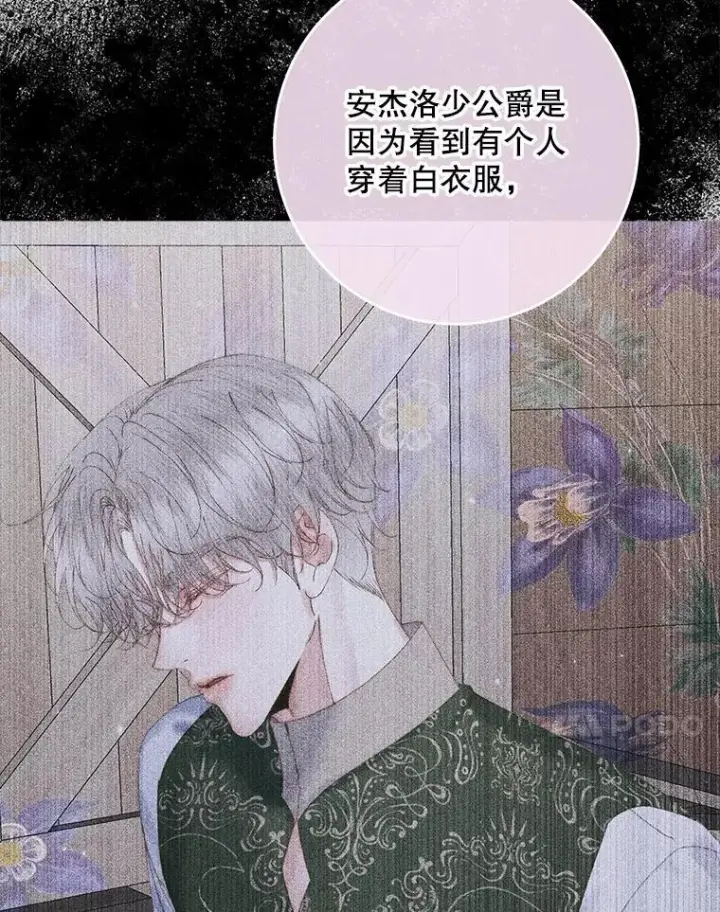 漫画《The Siren : 恶魔的契约家人》104.狩猎大赛第40张图