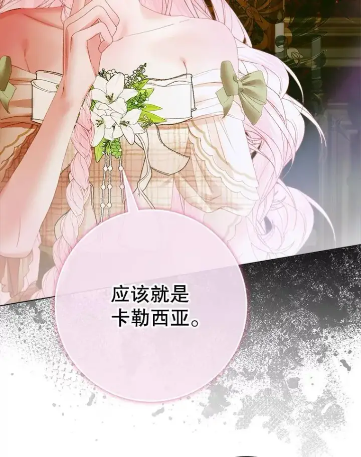 漫画《The Siren : 恶魔的契约家人》104.狩猎大赛第43张图