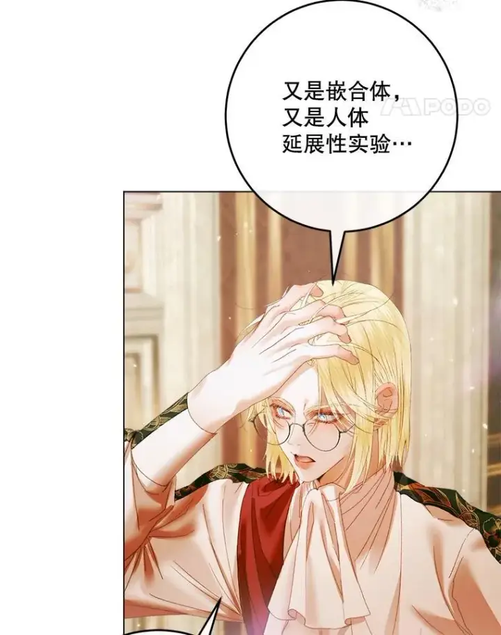 漫画《The Siren : 恶魔的契约家人》104.狩猎大赛第44张图
