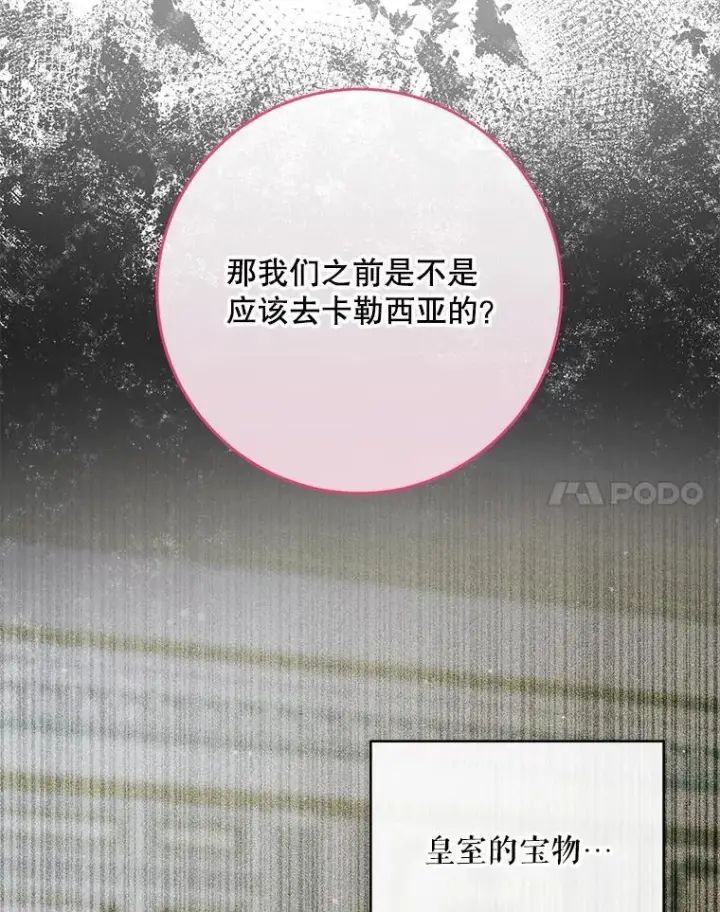 漫画《The Siren : 恶魔的契约家人》104.狩猎大赛第47张图