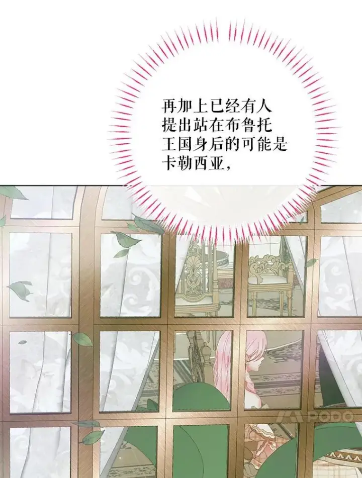 漫画《The Siren : 恶魔的契约家人》104.狩猎大赛第50张图