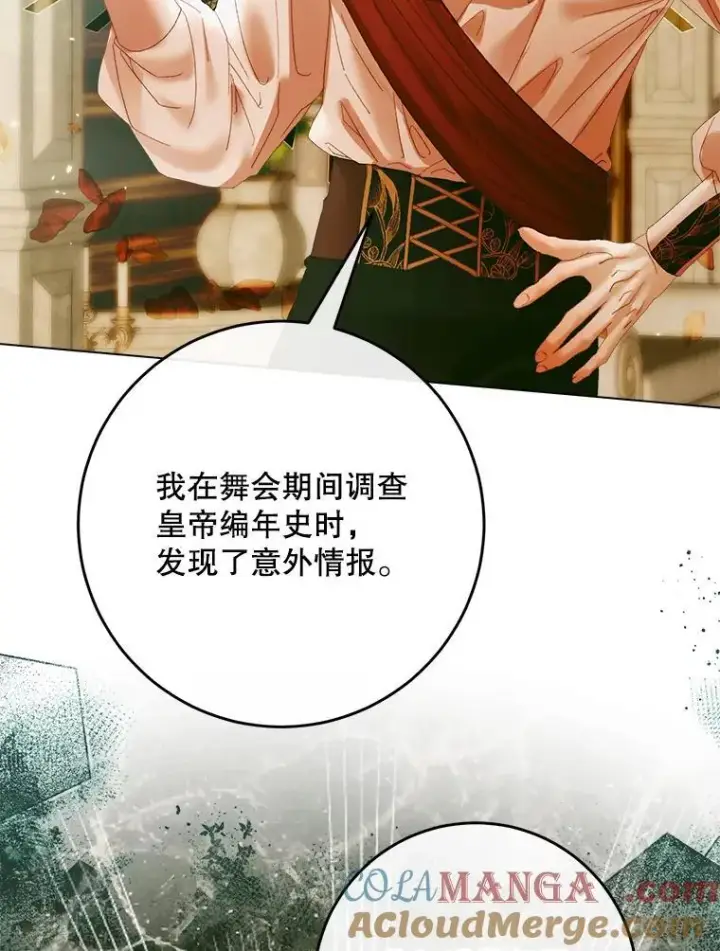 漫画《The Siren : 恶魔的契约家人》104.狩猎大赛第53张图