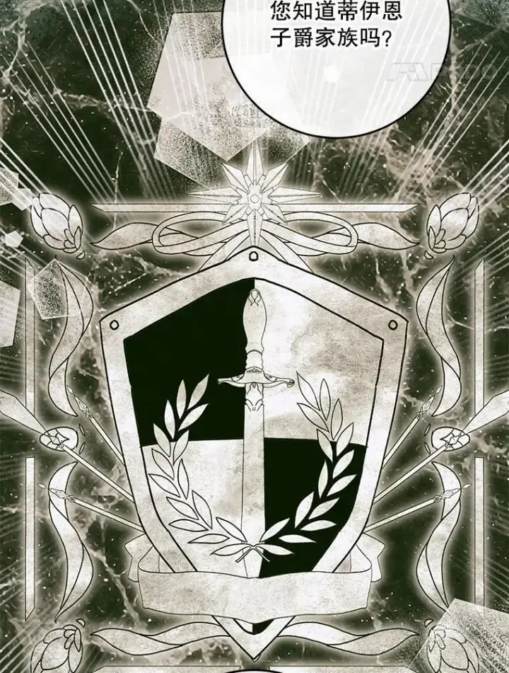 漫画《The Siren : 恶魔的契约家人》104.狩猎大赛第54张图