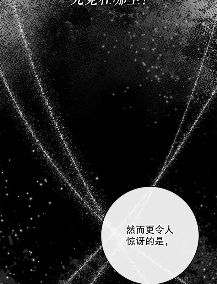 漫画《The Siren : 恶魔的契约家人》104.狩猎大赛第64张图