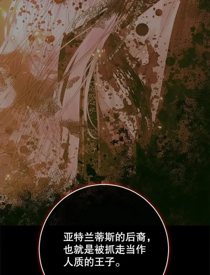 漫画《The Siren : 恶魔的契约家人》104.狩猎大赛第66张图