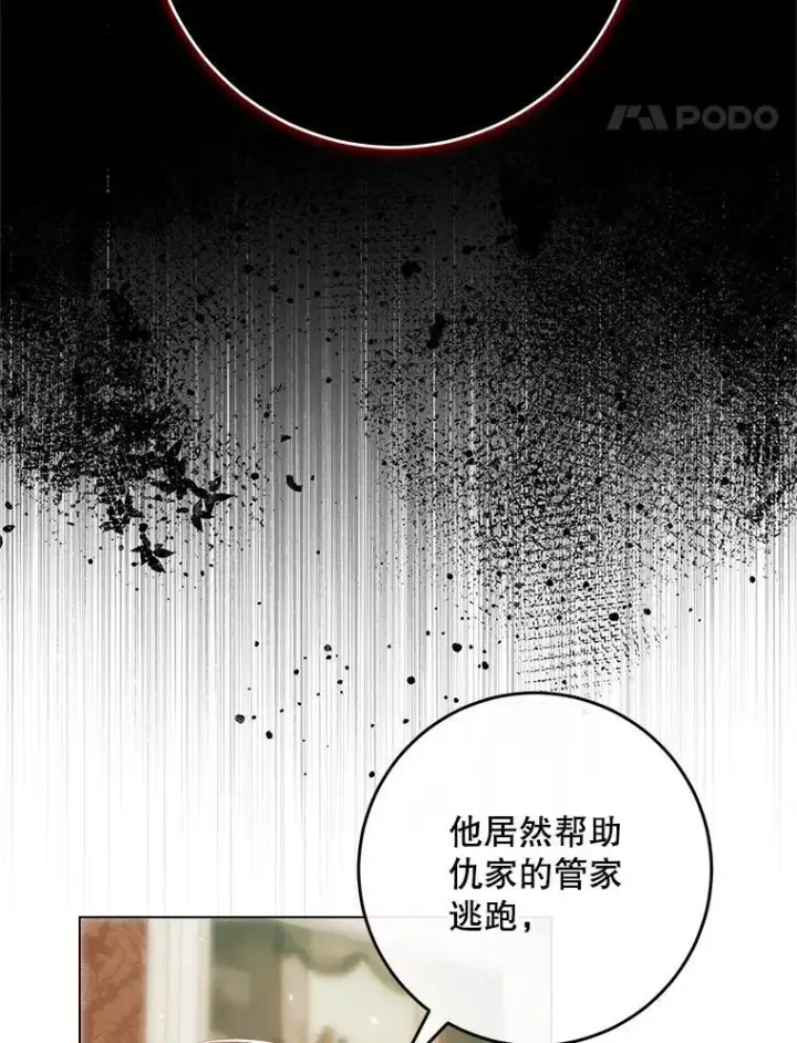 漫画《The Siren : 恶魔的契约家人》104.狩猎大赛第67张图