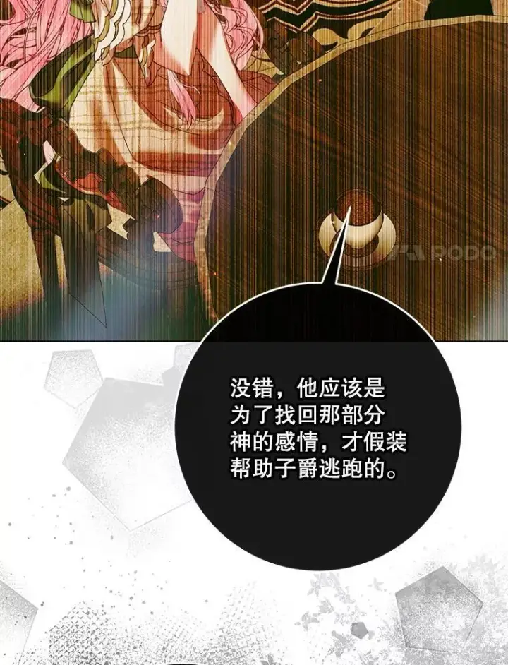 漫画《The Siren : 恶魔的契约家人》104.狩猎大赛第70张图