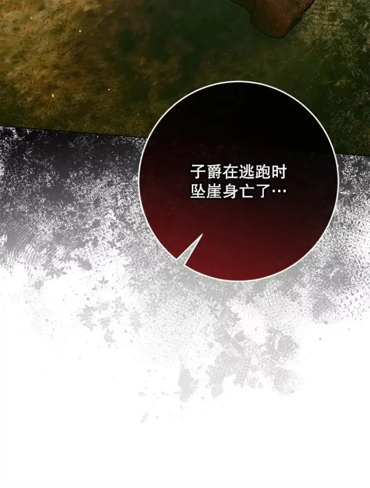漫画《The Siren : 恶魔的契约家人》104.狩猎大赛第72张图