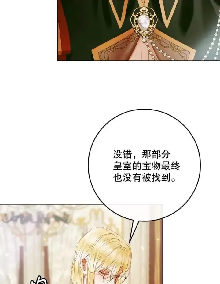 漫画《The Siren : 恶魔的契约家人》104.狩猎大赛第74张图