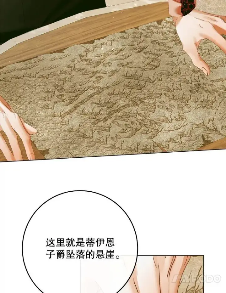 漫画《The Siren : 恶魔的契约家人》104.狩猎大赛第76张图