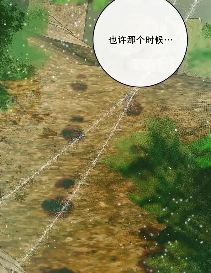 漫画《The Siren : 恶魔的契约家人》104.狩猎大赛第78张图