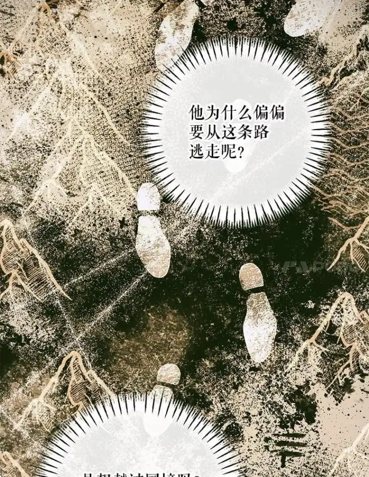 漫画《The Siren : 恶魔的契约家人》104.狩猎大赛第83张图