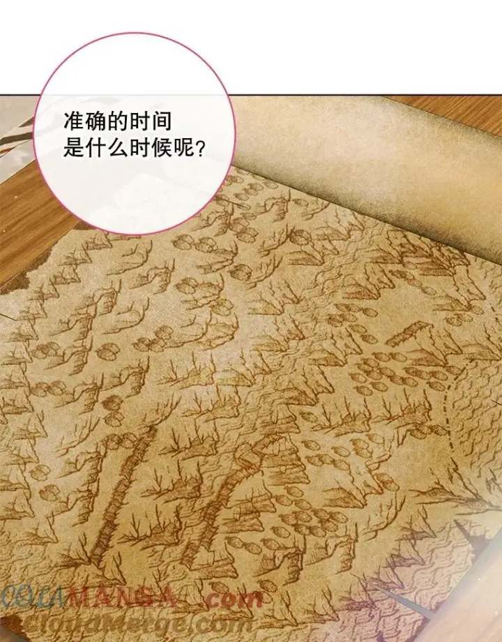 漫画《The Siren : 恶魔的契约家人》104.狩猎大赛第85张图