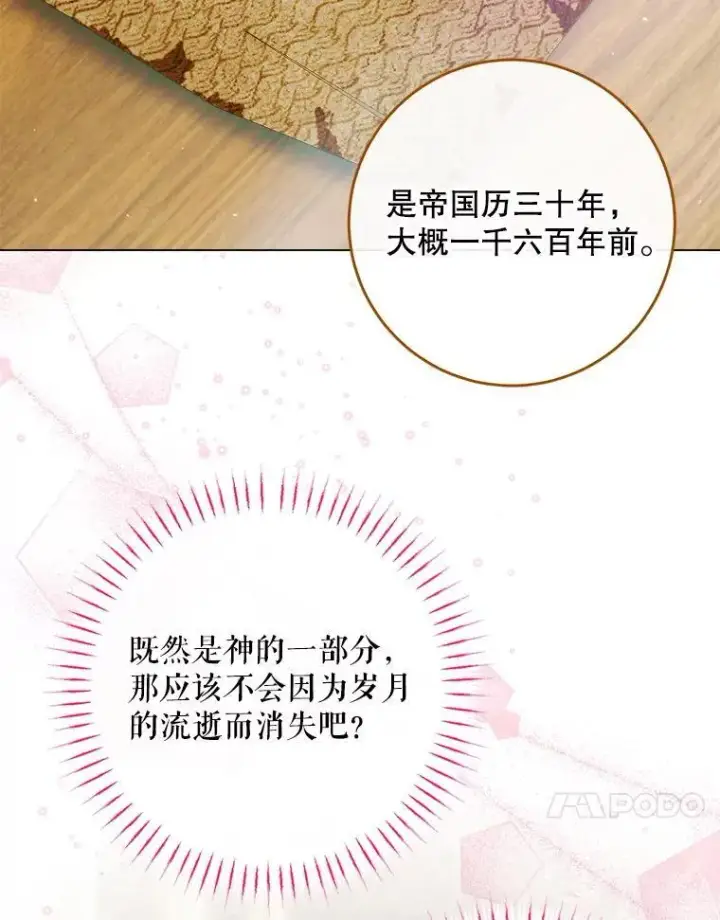 漫画《The Siren : 恶魔的契约家人》104.狩猎大赛第86张图