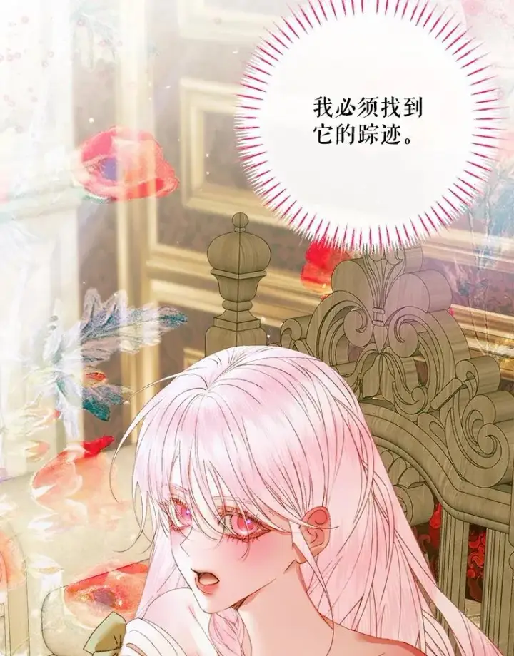 漫画《The Siren : 恶魔的契约家人》104.狩猎大赛第87张图