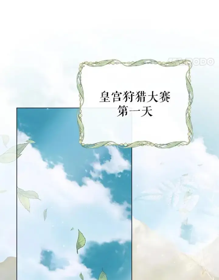 漫画《The Siren : 恶魔的契约家人》104.狩猎大赛第90张图
