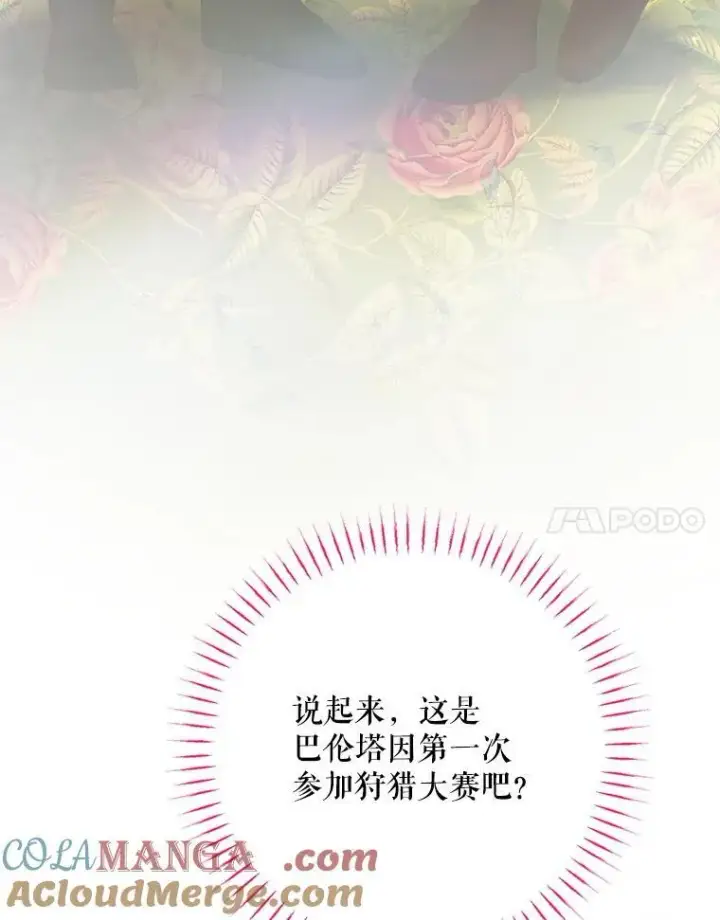 漫画《The Siren : 恶魔的契约家人》104.狩猎大赛第93张图