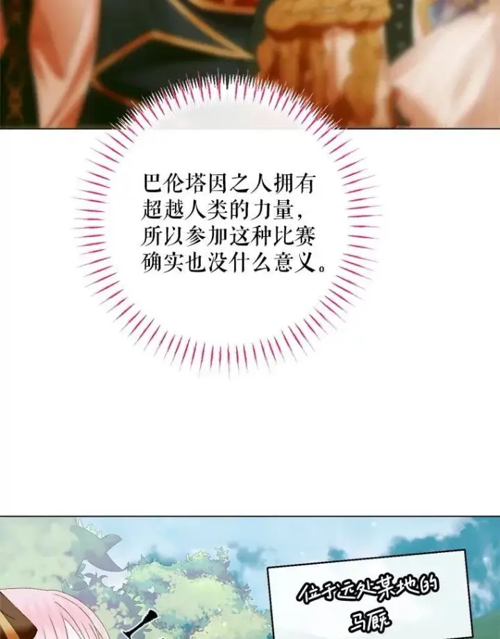 漫画《The Siren : 恶魔的契约家人》104.狩猎大赛第95张图