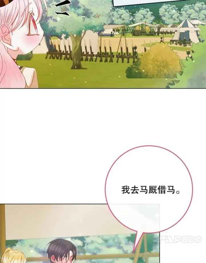 漫画《The Siren : 恶魔的契约家人》104.狩猎大赛第96张图
