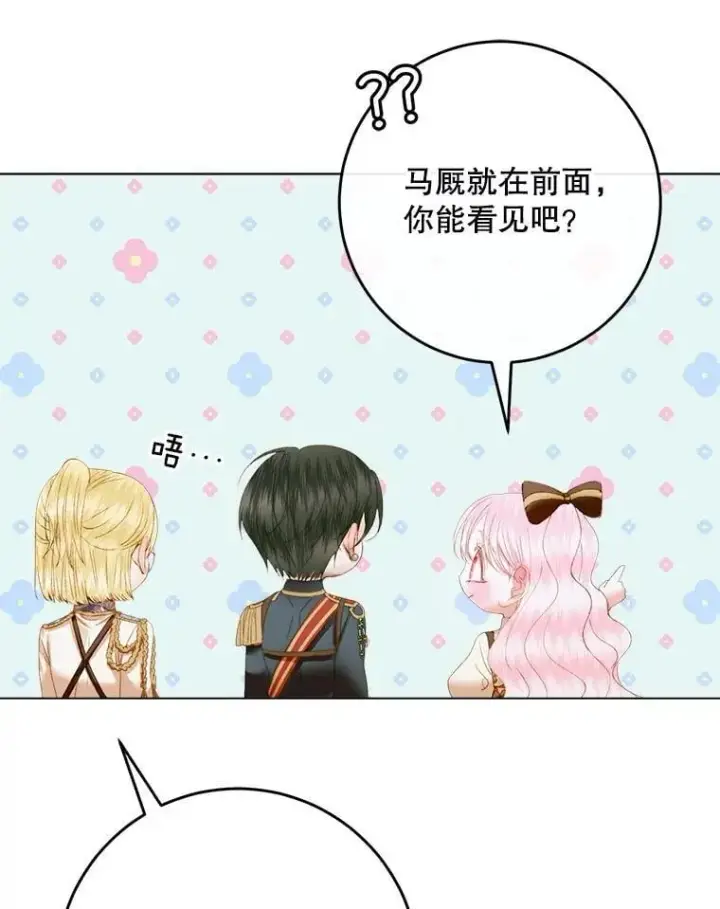 漫画《The Siren : 恶魔的契约家人》104.狩猎大赛第98张图