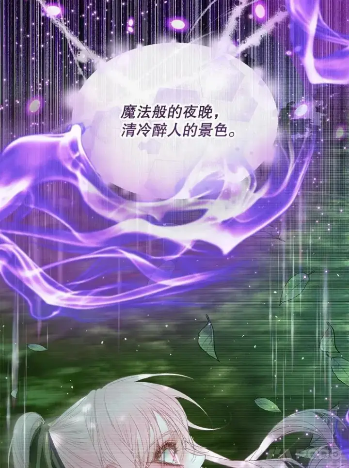 漫画《The Siren : 恶魔的契约家人》105.神秘歌声第105张图