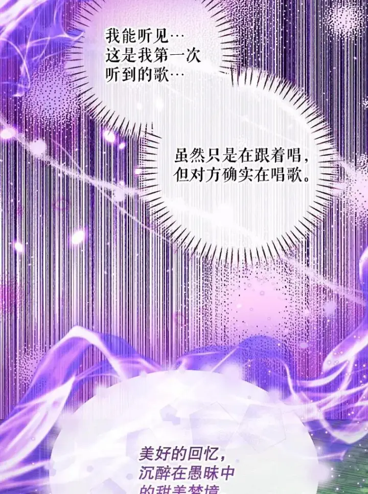 漫画《The Siren : 恶魔的契约家人》105.神秘歌声第107张图