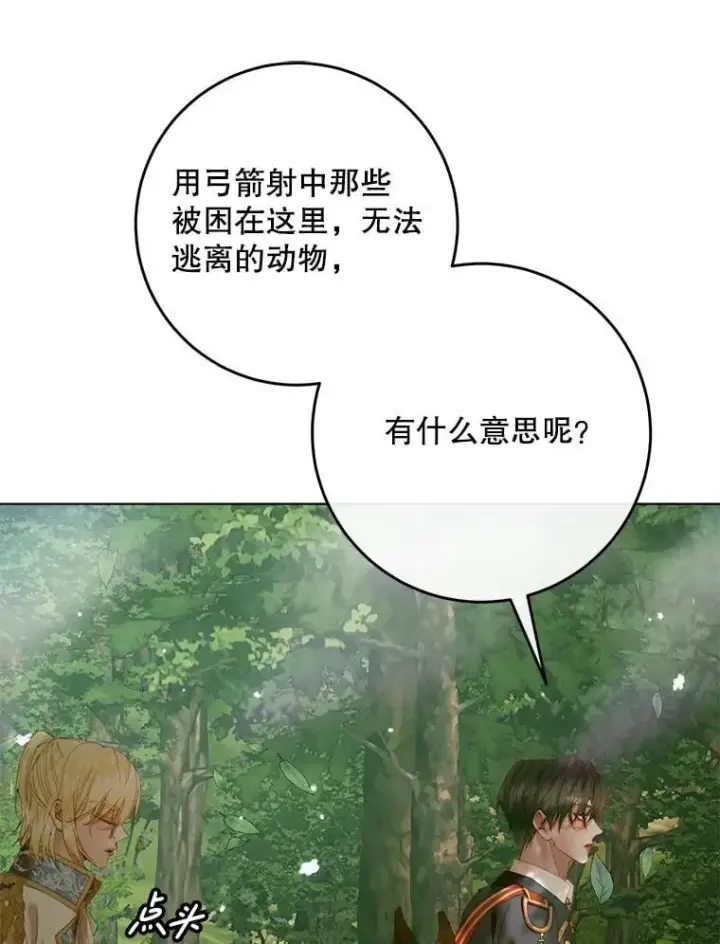 漫画《The Siren : 恶魔的契约家人》105.神秘歌声第15张图