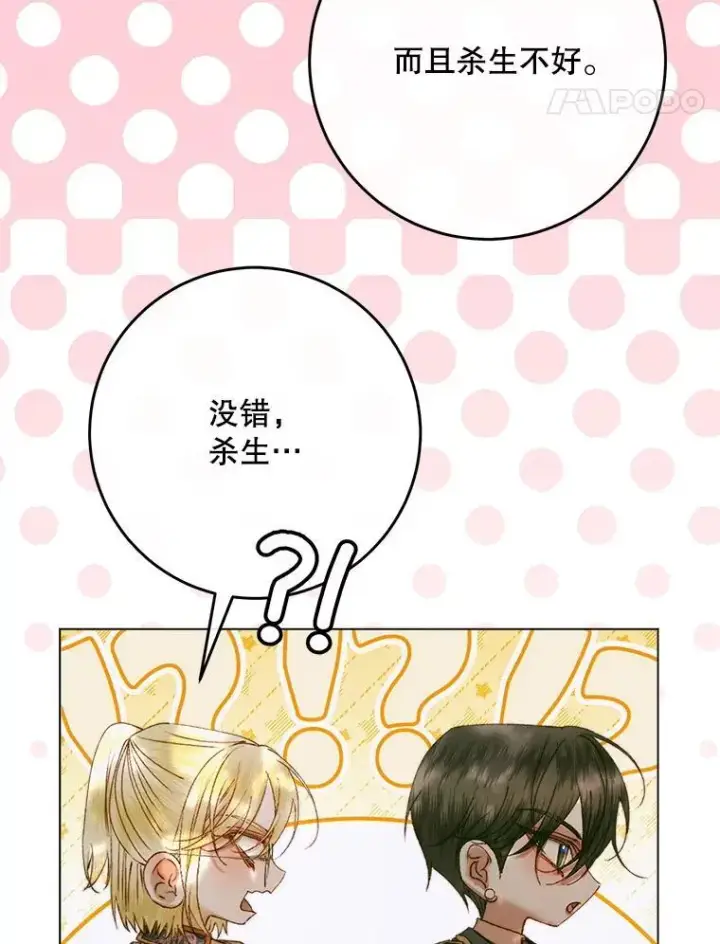 漫画《The Siren : 恶魔的契约家人》105.神秘歌声第17张图