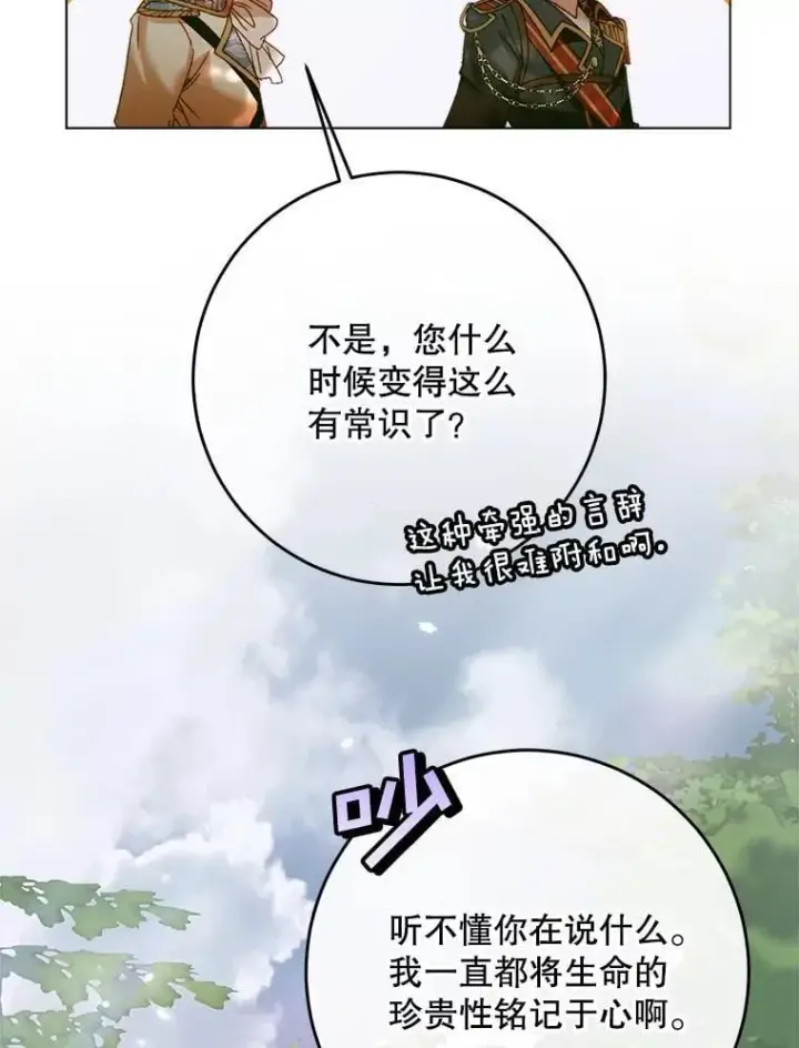 漫画《The Siren : 恶魔的契约家人》105.神秘歌声第18张图