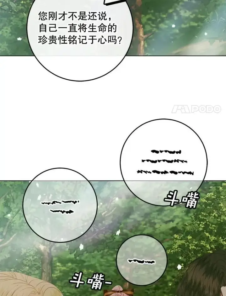 漫画《The Siren : 恶魔的契约家人》105.神秘歌声第20张图