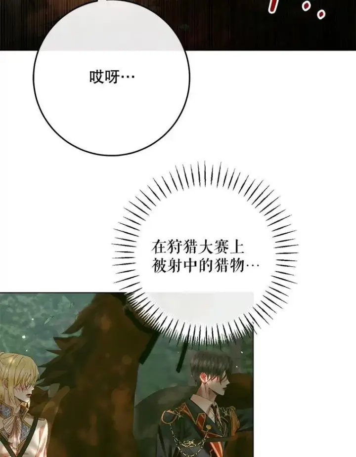 漫画《The Siren : 恶魔的契约家人》105.神秘歌声第35张图