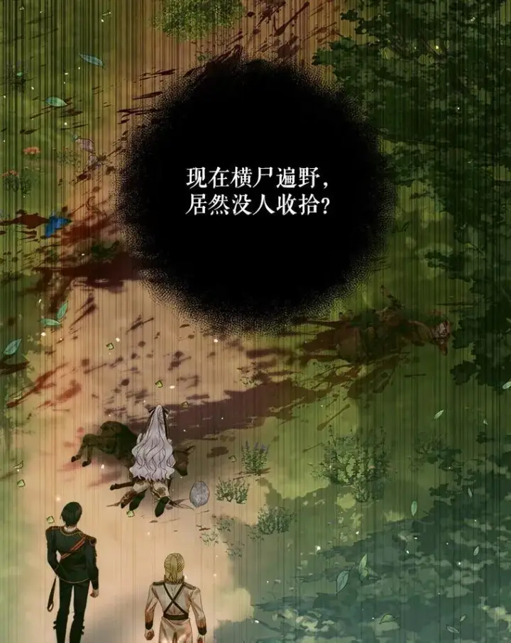 漫画《The Siren : 恶魔的契约家人》105.神秘歌声第44张图