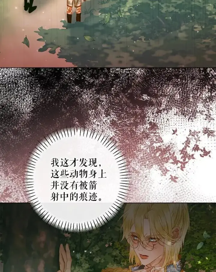 漫画《The Siren : 恶魔的契约家人》105.神秘歌声第45张图