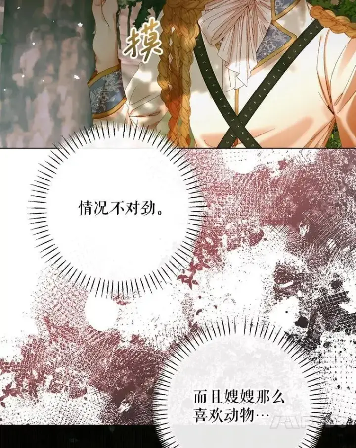 漫画《The Siren : 恶魔的契约家人》105.神秘歌声第46张图