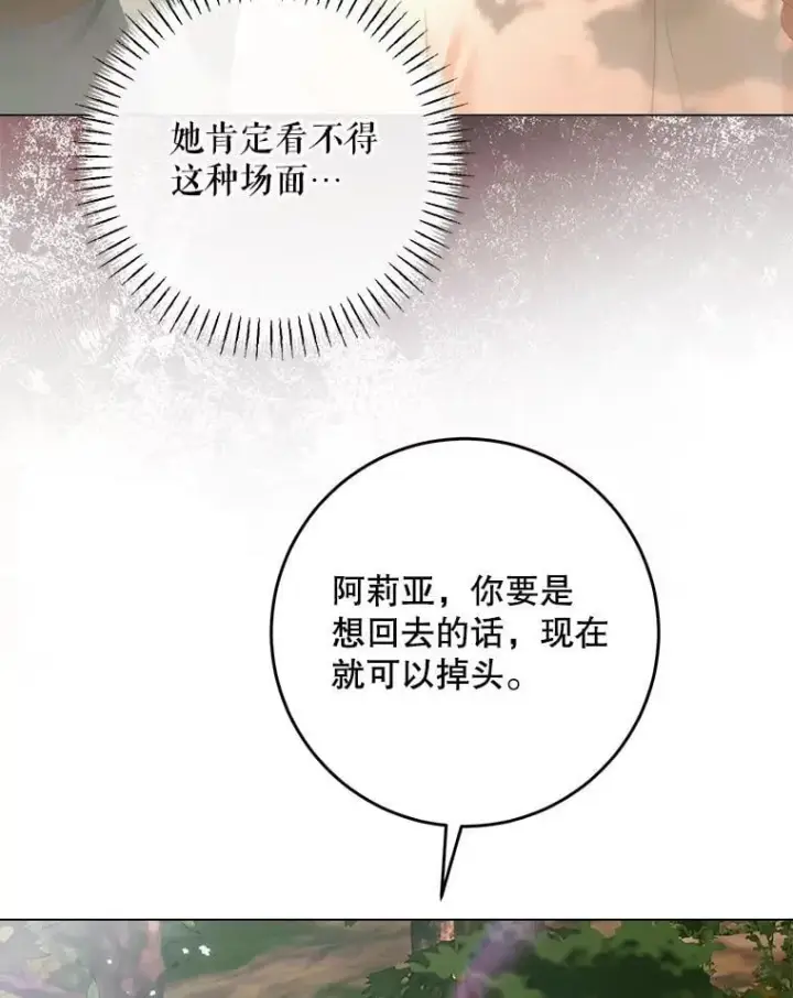 漫画《The Siren : 恶魔的契约家人》105.神秘歌声第48张图