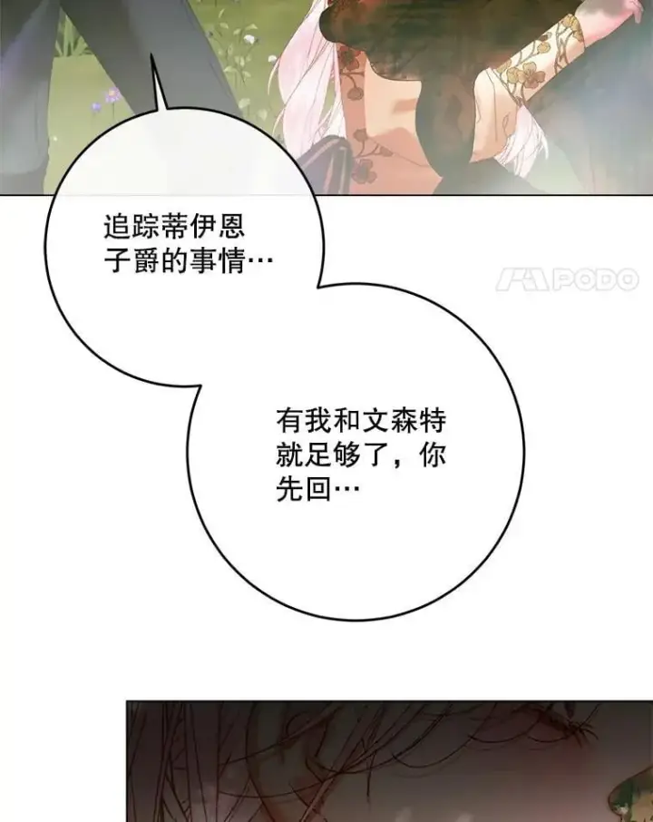 漫画《The Siren : 恶魔的契约家人》105.神秘歌声第50张图