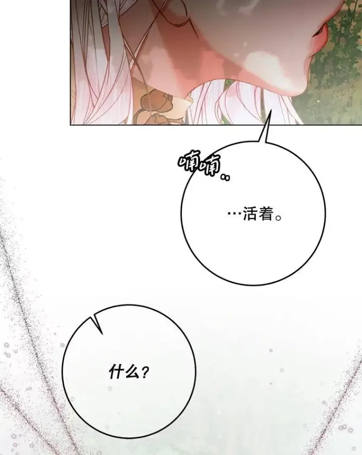 漫画《The Siren : 恶魔的契约家人》105.神秘歌声第51张图