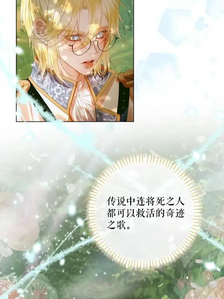 漫画《The Siren : 恶魔的契约家人》105.神秘歌声第59张图