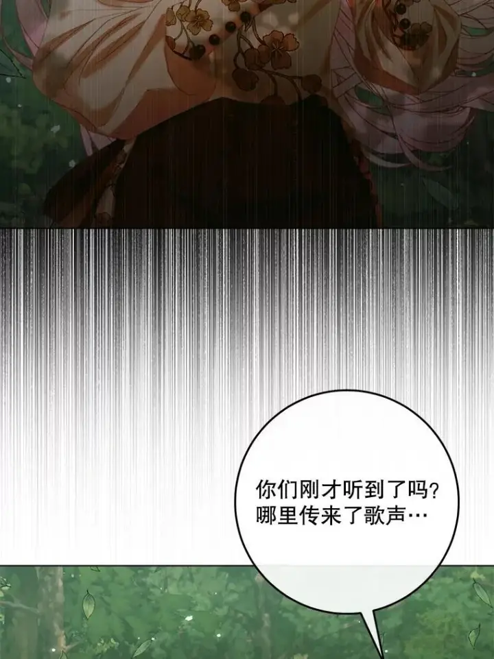 漫画《The Siren : 恶魔的契约家人》105.神秘歌声第65张图