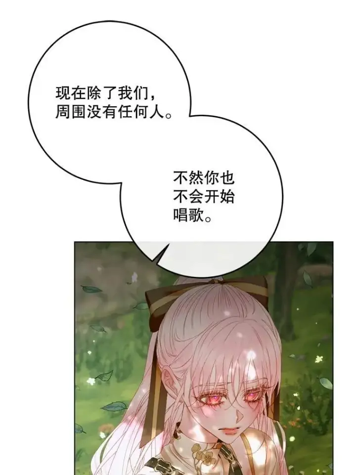 漫画《The Siren : 恶魔的契约家人》105.神秘歌声第67张图