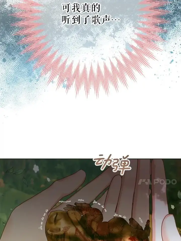漫画《The Siren : 恶魔的契约家人》105.神秘歌声第69张图