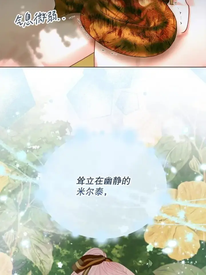 漫画《The Siren : 恶魔的契约家人》105.神秘歌声第70张图