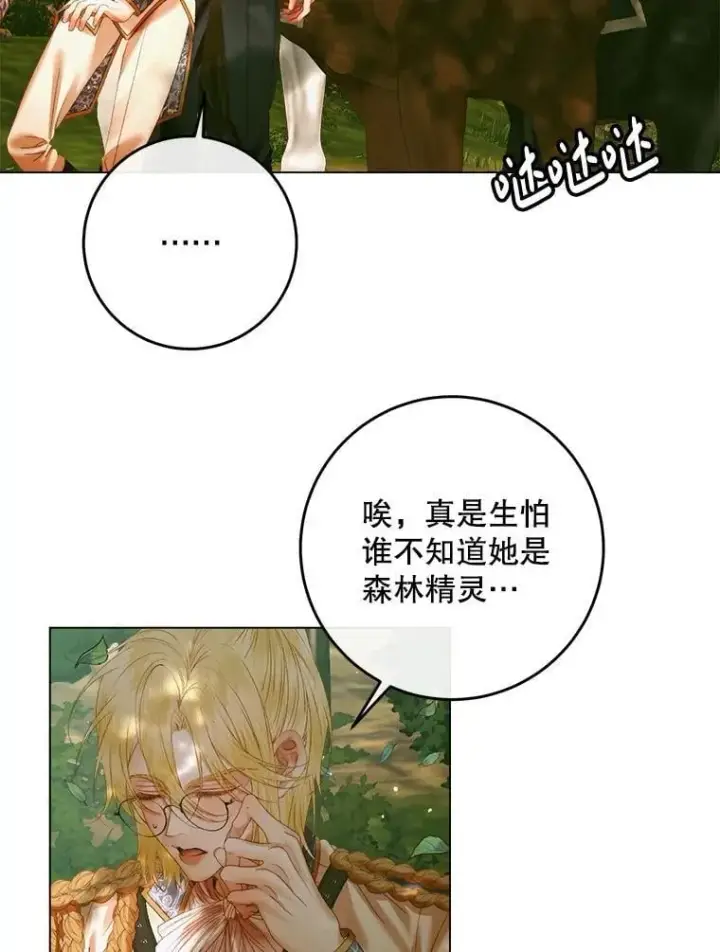 漫画《The Siren : 恶魔的契约家人》105.神秘歌声第81张图