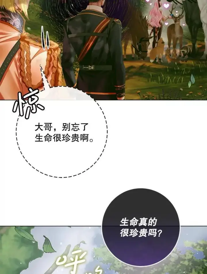 漫画《The Siren : 恶魔的契约家人》105.神秘歌声第83张图