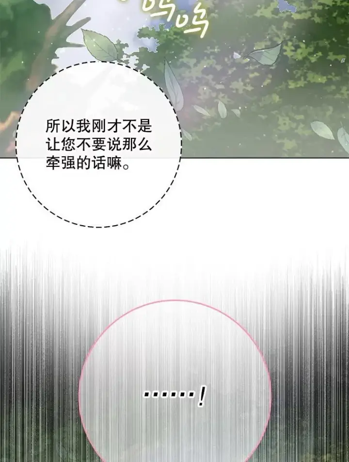 漫画《The Siren : 恶魔的契约家人》105.神秘歌声第84张图