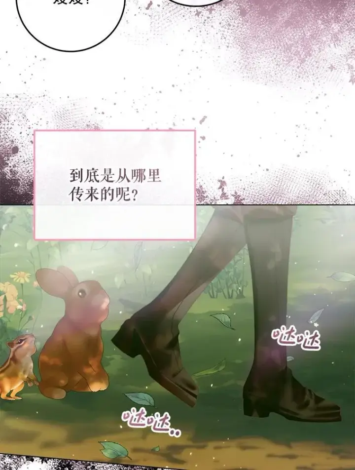 漫画《The Siren : 恶魔的契约家人》105.神秘歌声第88张图