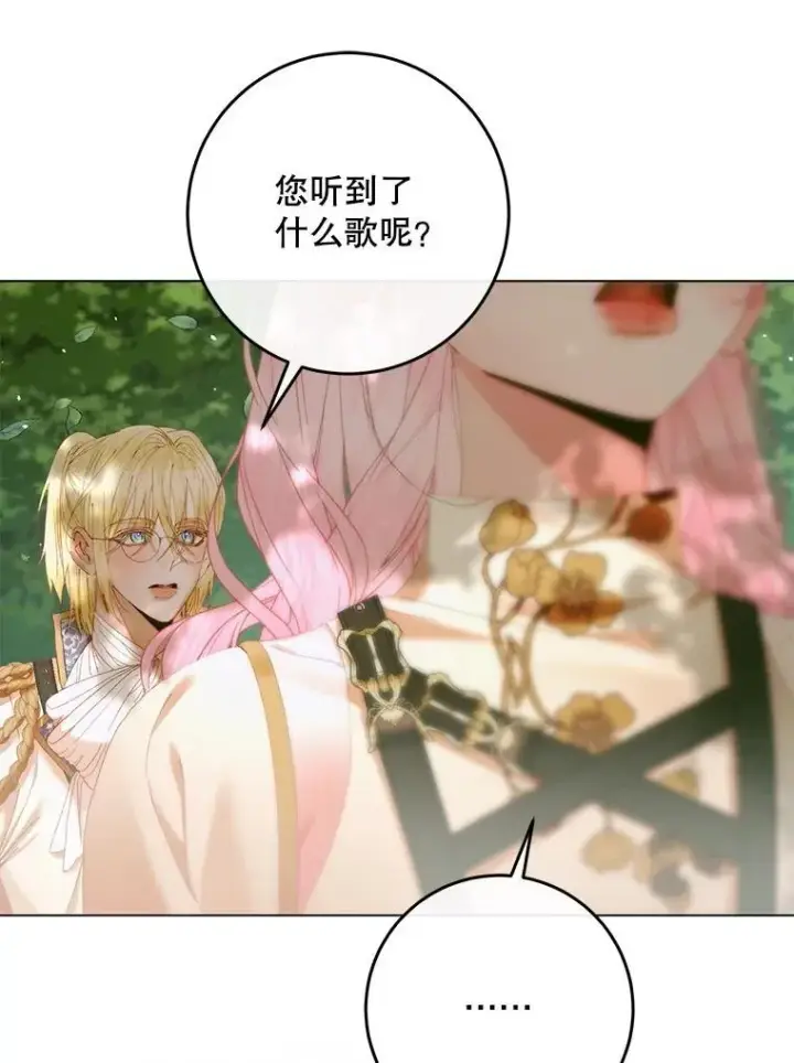 漫画《The Siren : 恶魔的契约家人》105.神秘歌声第91张图