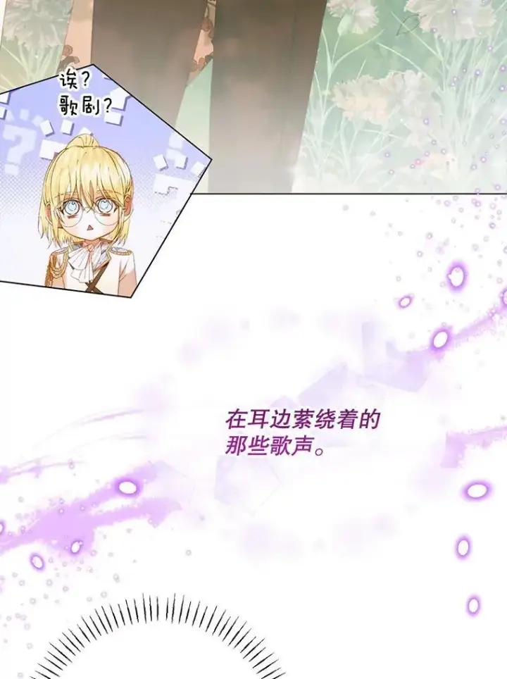 漫画《The Siren : 恶魔的契约家人》105.神秘歌声第94张图