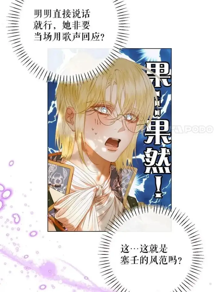 漫画《The Siren : 恶魔的契约家人》105.神秘歌声第95张图