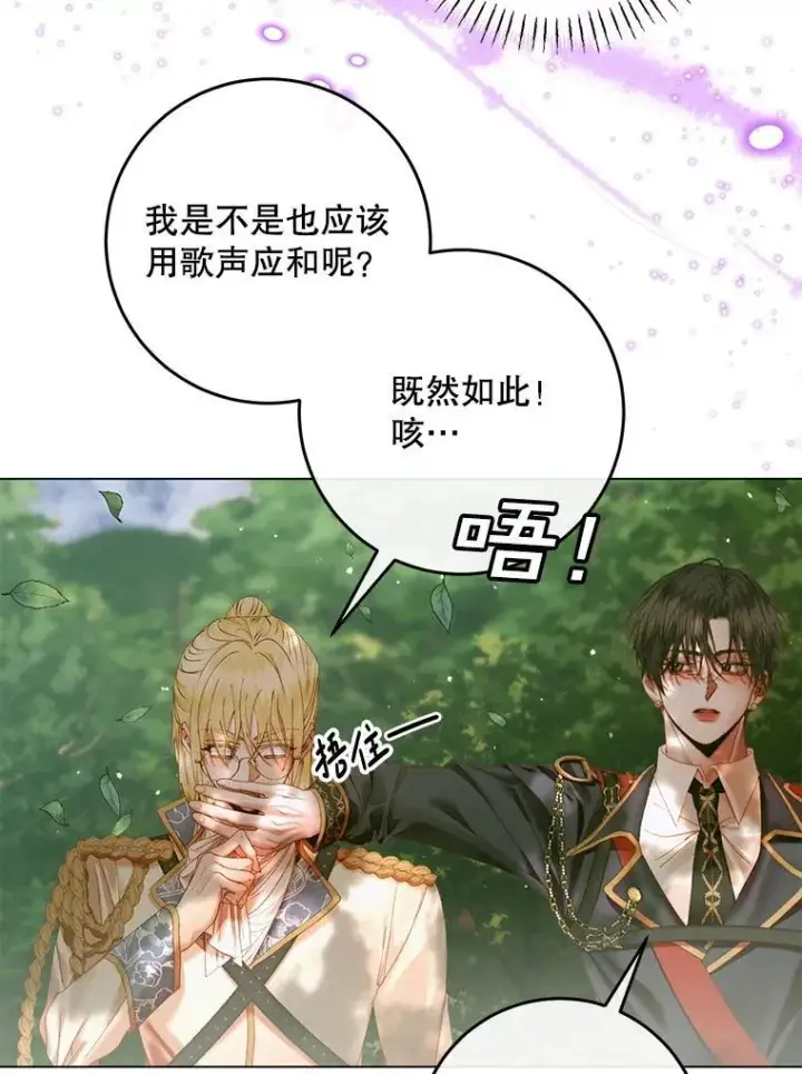漫画《The Siren : 恶魔的契约家人》105.神秘歌声第96张图